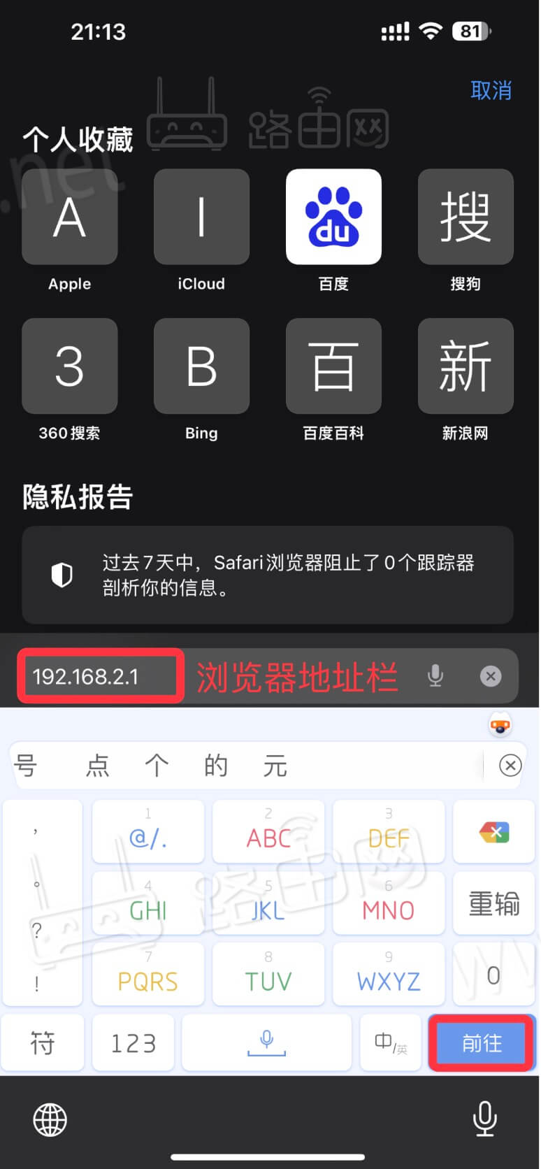 蘋果Safari瀏覽器