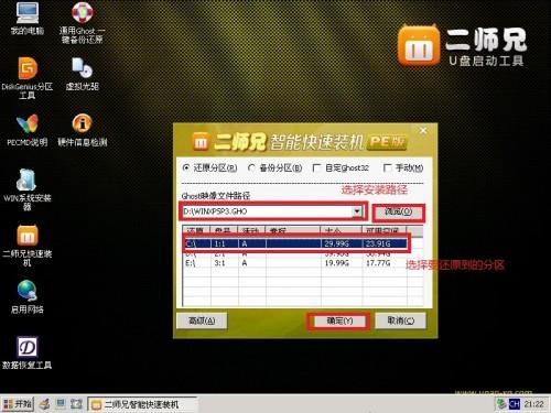 二師兄U盤安裝xp.win7系統(tǒng)教程