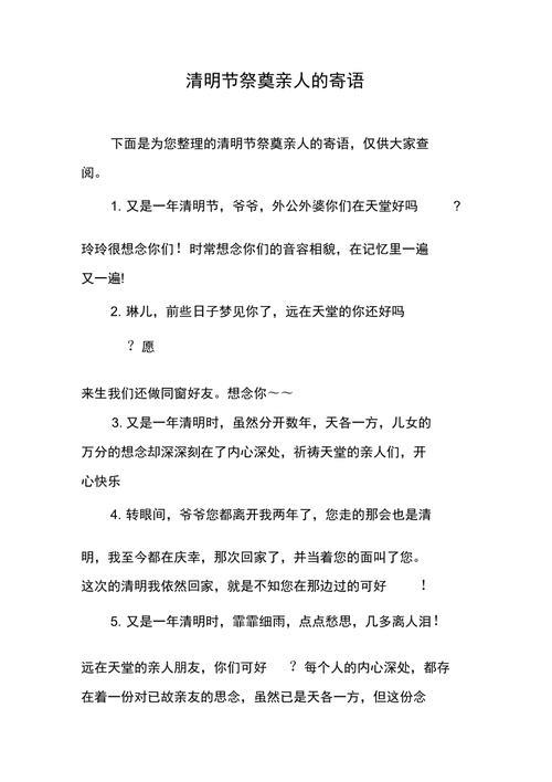 邀請(qǐng)上墳短信：緬懷故人，寄托哀思