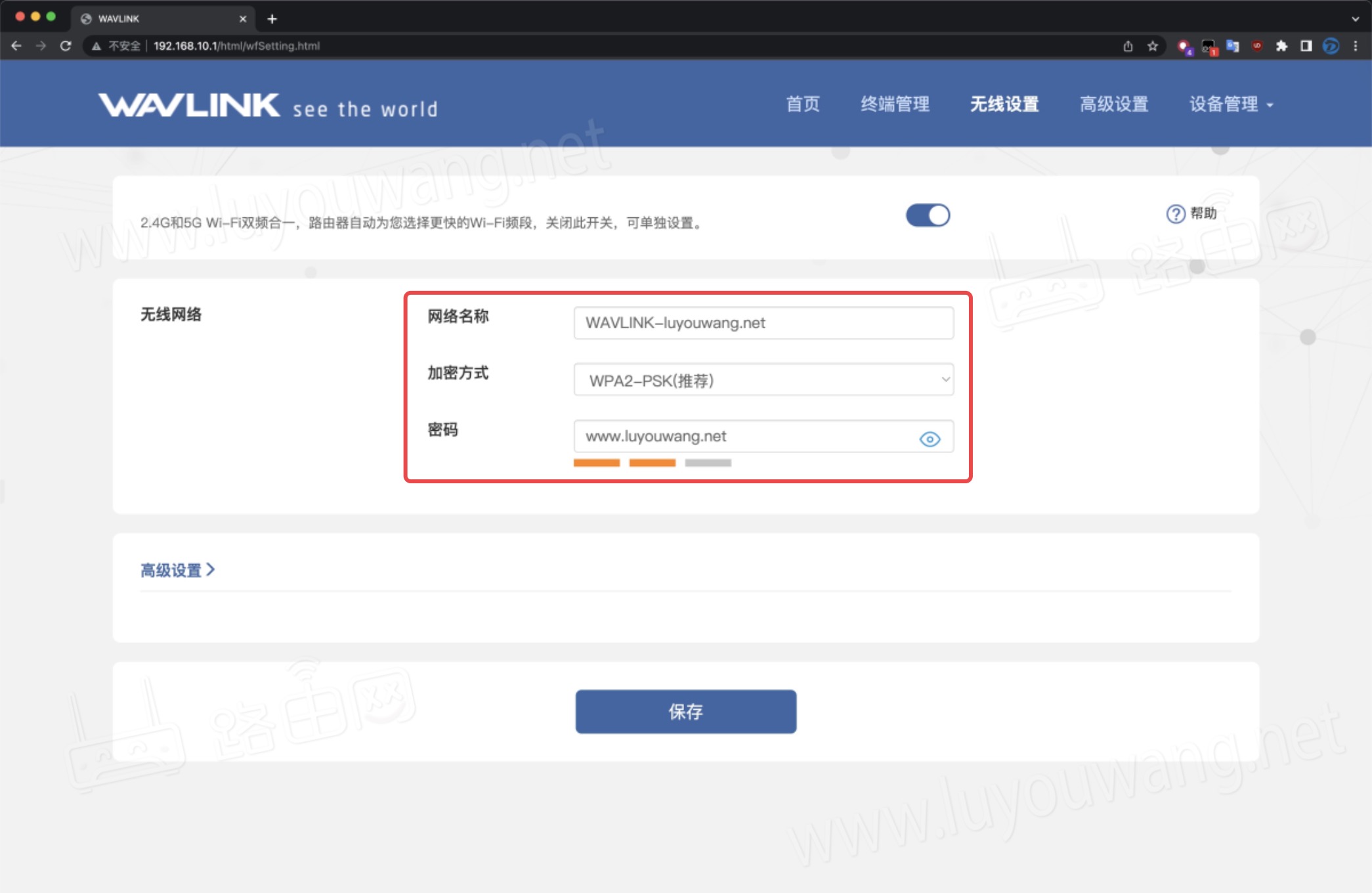修改WiFi密碼