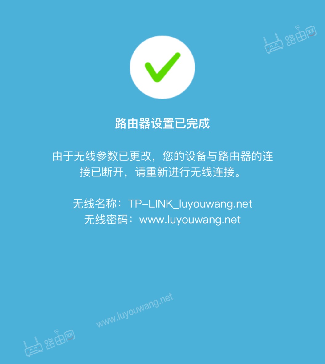 路由器設(shè)置完成