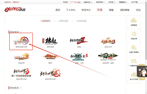 劍網(wǎng)三無(wú)界如何充值通寶