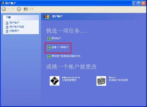xp系統(tǒng)新建新用戶的方法