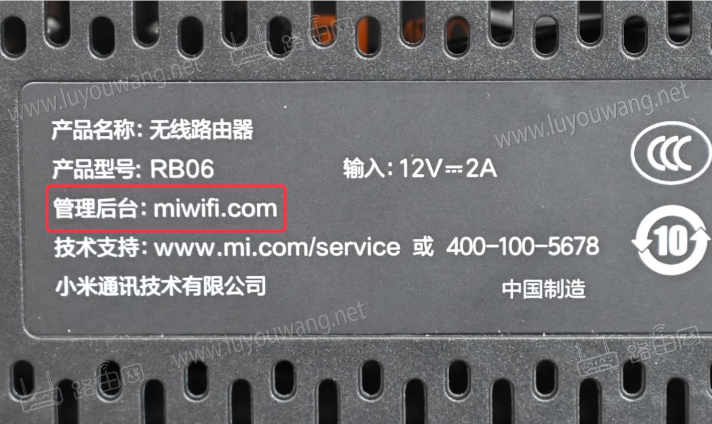 Redmi(紅米)路由器AX6000銘牌