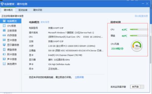 qq電腦管家溫度檢測(cè)在哪設(shè)置的?