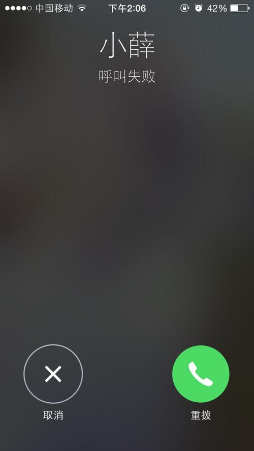 打電話(huà)呼叫失敗是什么原因？教你如何解決