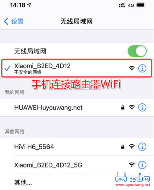 手機(jī)連接路由器WiFi
