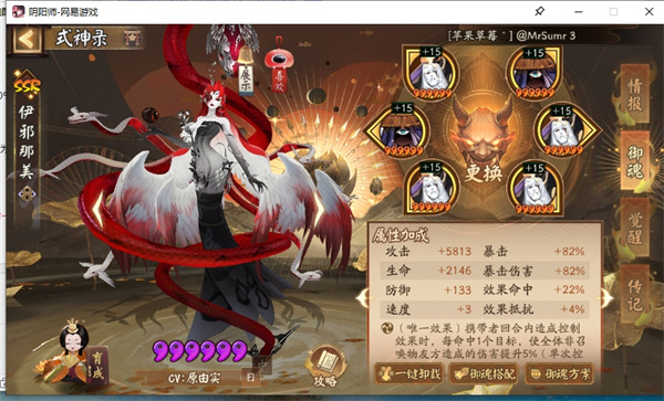 陰陽師伊邪那美御魂怎么搭配
