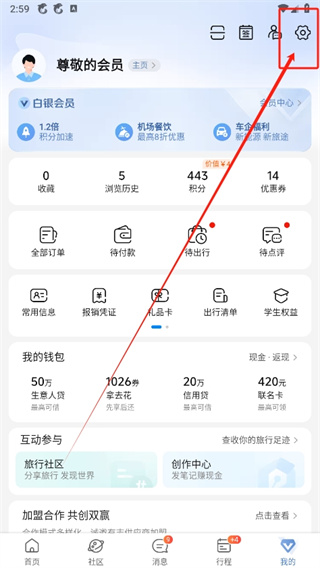 攜程旅行如何取消免密支付