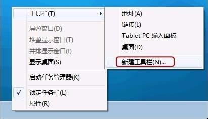 Win7系統(tǒng)啟動欄設(shè)置成XP快速啟動欄經(jīng)典樣式技巧