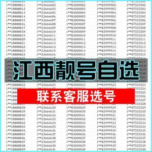 南昌移動(dòng)靚號(hào)：選擇專屬優(yōu)質(zhì)號(hào)碼，展示獨(dú)特身份