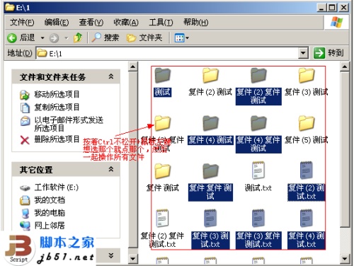 電腦操作過程中如何同時(shí)選定多個(gè)文件