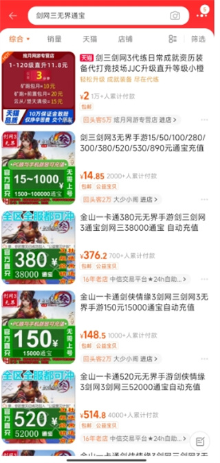 劍網(wǎng)三無(wú)界如何充值通寶