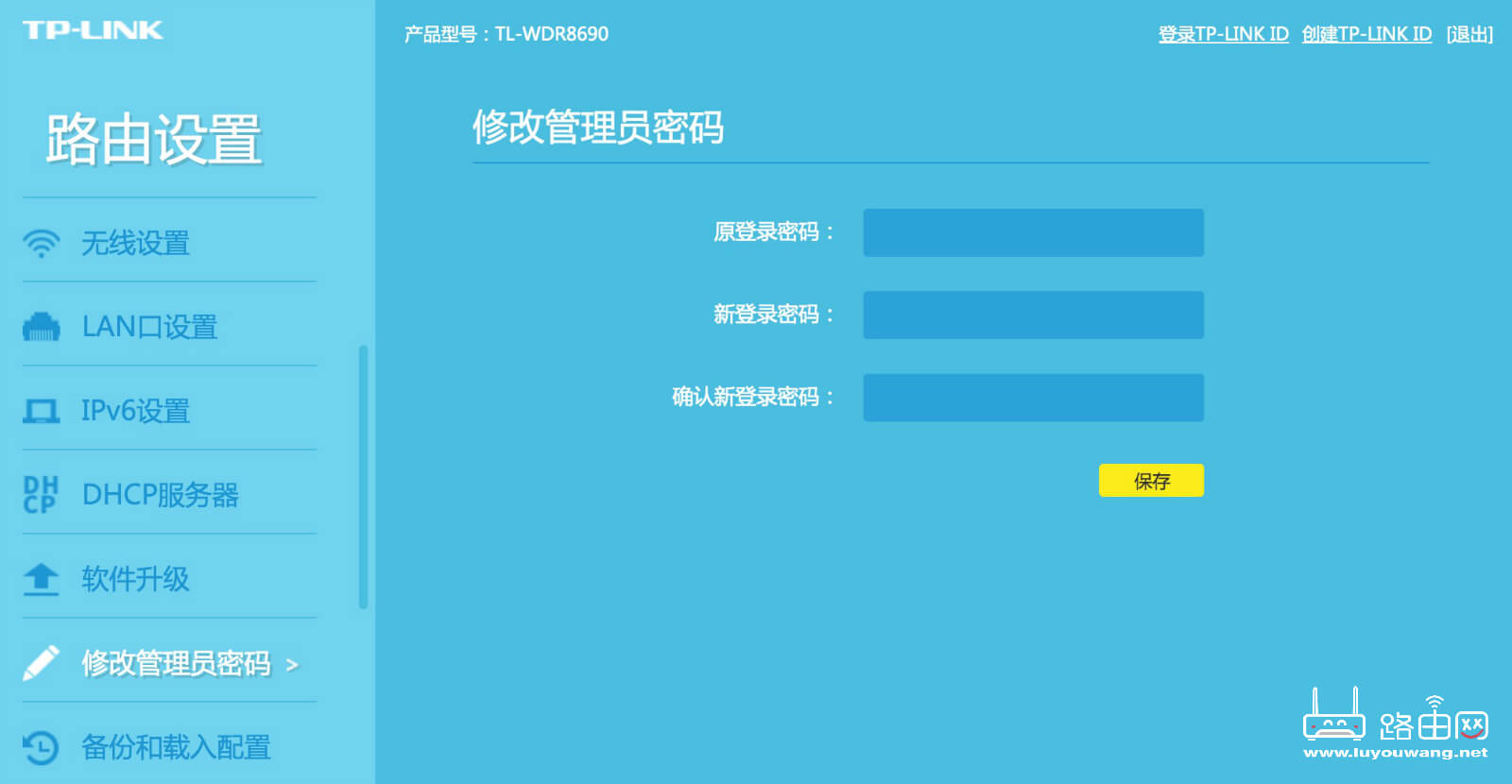 修改管理員密碼