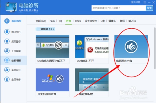 電腦沒聲音了如何恢復(fù)?電腦突然沒聲音修復(fù)方法匯總