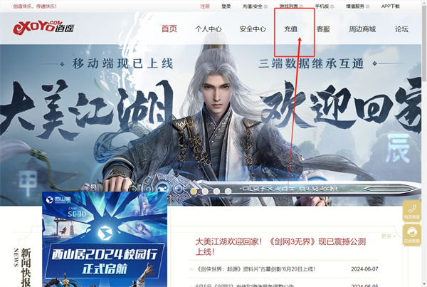 劍網(wǎng)三無(wú)界如何充值通寶