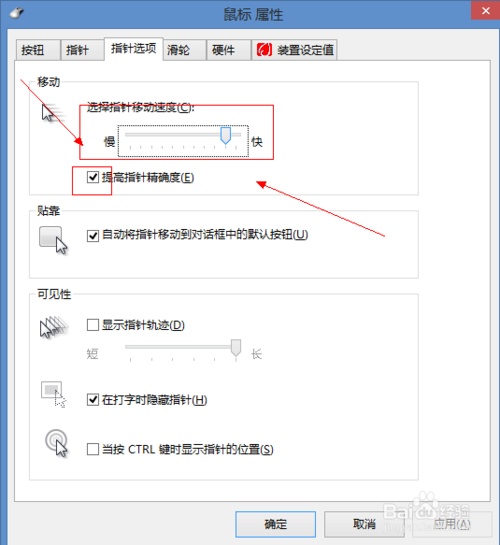 w8系統(tǒng)怎么設(shè)置鼠標(biāo)慢一點(diǎn)?