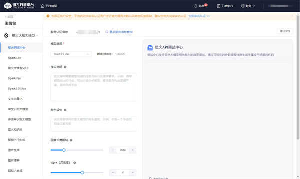 訊飛星火認知大模型官網(wǎng)