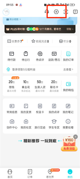去哪兒旅行app怎么注銷賬號