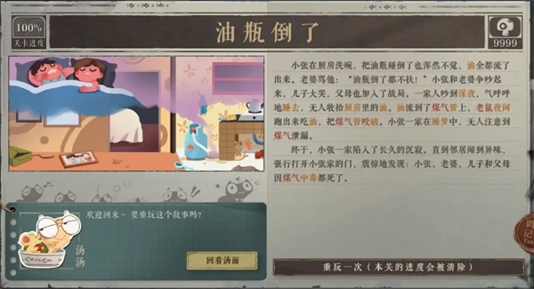海龜蘑菇湯油瓶倒了