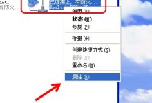 WinXP系統(tǒng)如何設(shè)置IPV6協(xié)議地址-有卡有網(wǎng)