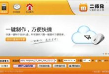 二師兄U盤安裝xp.win7系統(tǒng)教程-有卡有網(wǎng)
