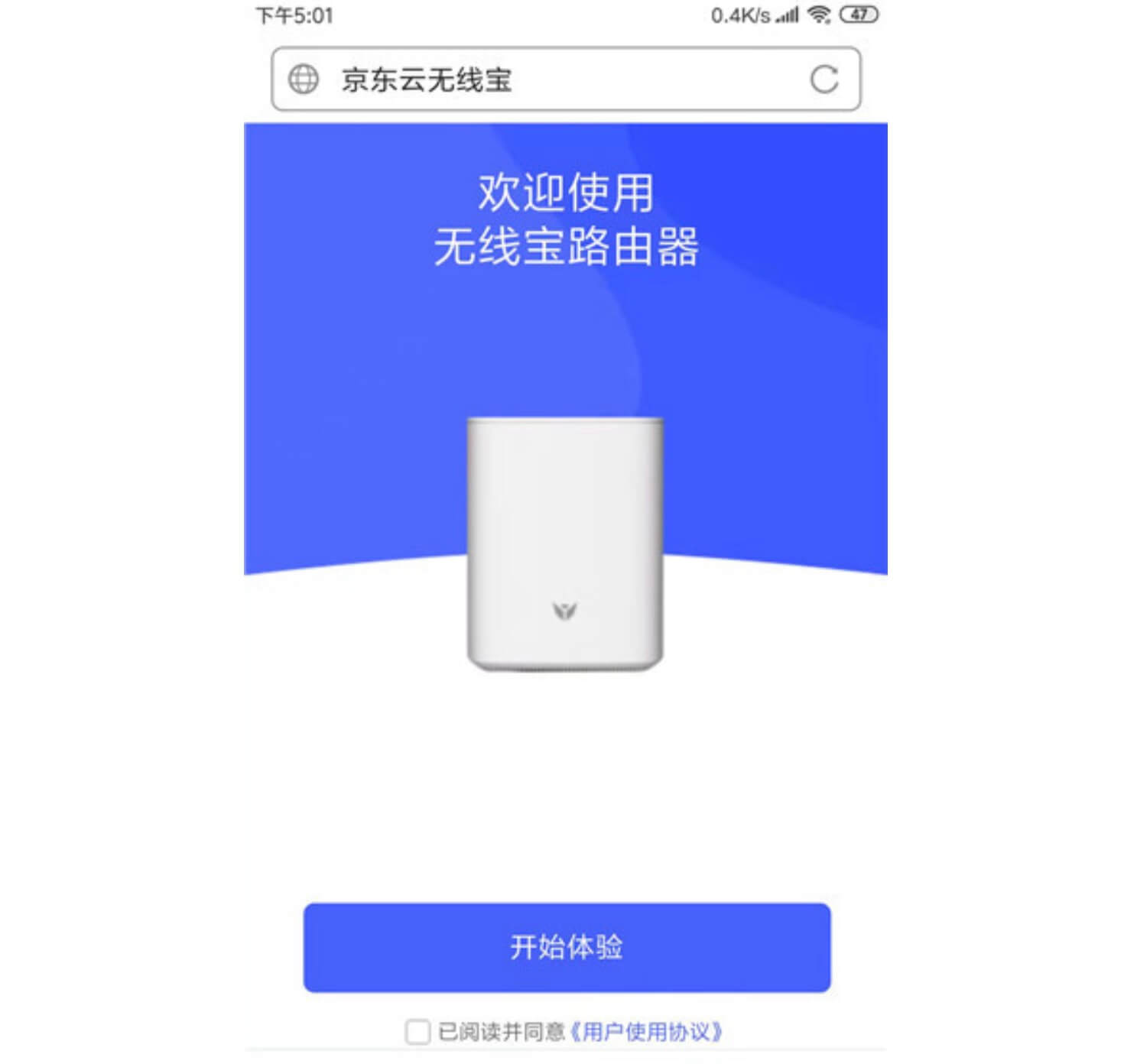 京東云無線寶 京東路由器手機(jī)設(shè)置教程