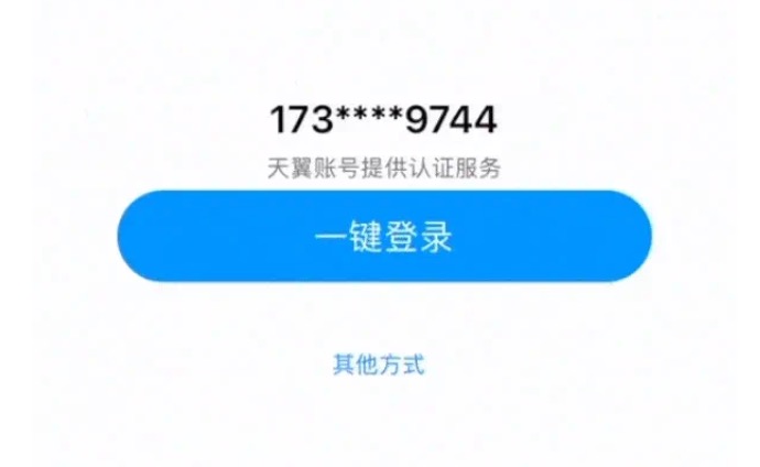 一鍵登錄