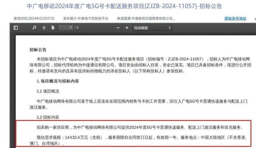 中國(guó)廣電手機(jī)卡最新消息（2024年4月2日）