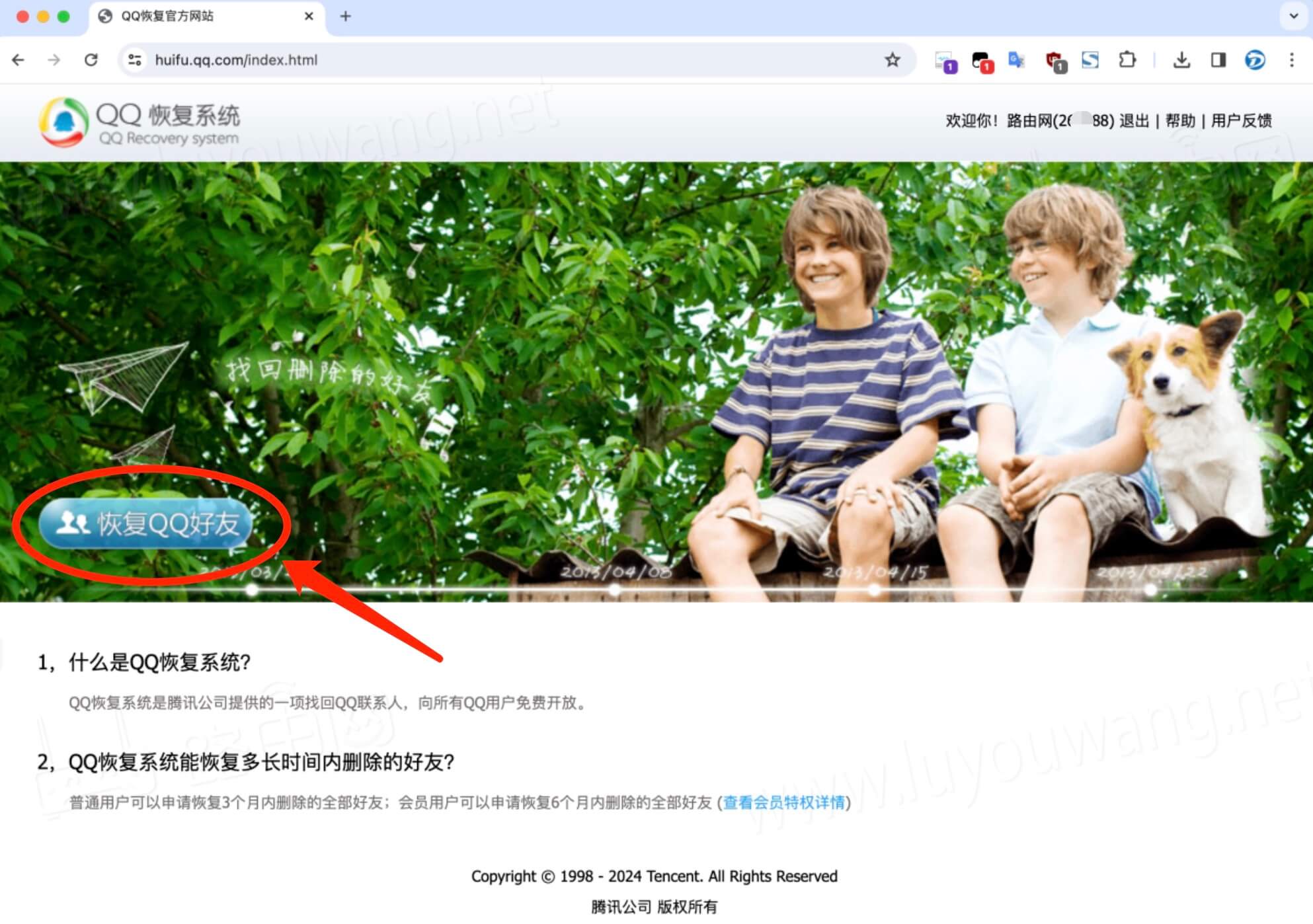 恢復(fù)QQ好友