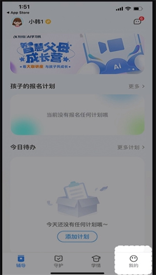 訊飛平板如何綁定