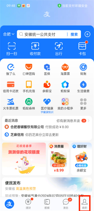 支付寶花唄怎么開通