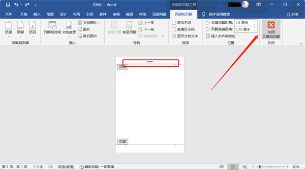 word文檔怎么刪除頁眉頁腳