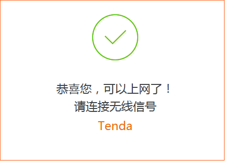 騰達(dá)(Tenda)AC23 如何設(shè)置上網(wǎng)？