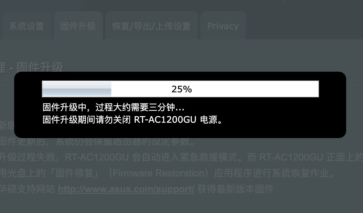 固件升級中,過程大約需要三分鐘...