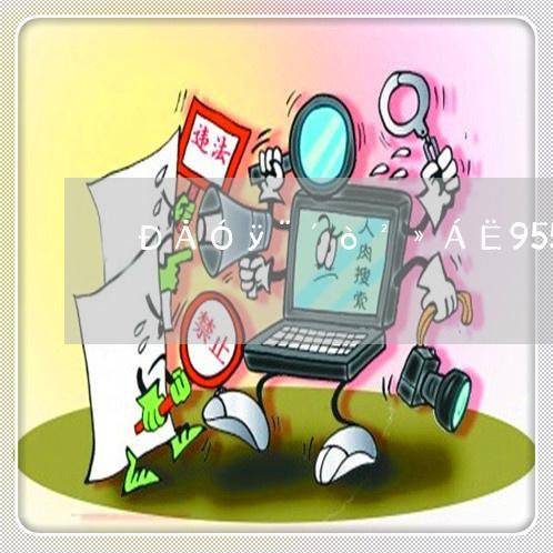 075595555是什么號(hào)碼？