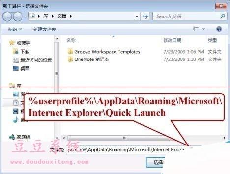 Win7系統(tǒng)啟動欄設(shè)置成XP快速啟動欄經(jīng)典樣式技巧