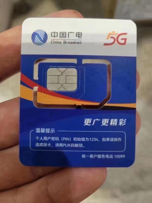 廣電手機(jī)卡示例