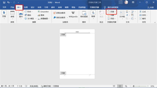 word文檔怎么刪除頁眉頁腳