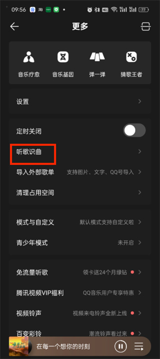 qq音樂聽歌識曲在哪里