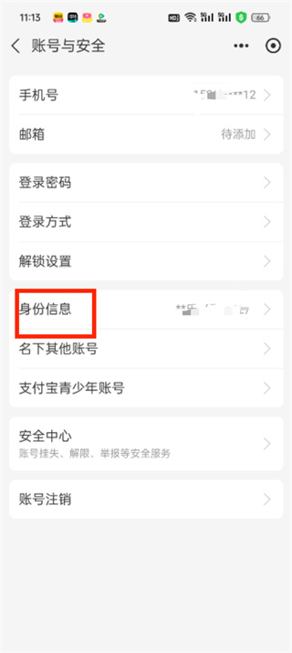 支付寶如何更改實(shí)名認(rèn)證?