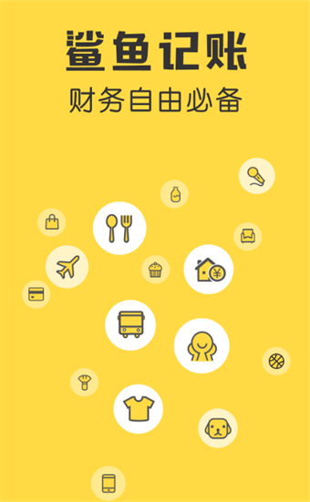 鯊魚記賬怎么找到以前的記錄