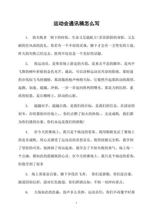 通訊稿件示例