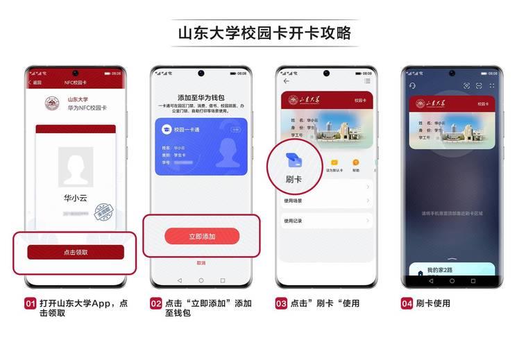NFC校園卡示例