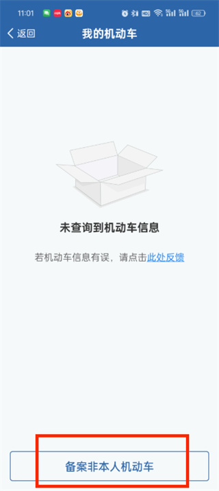交管12123可以綁定幾輛車信息