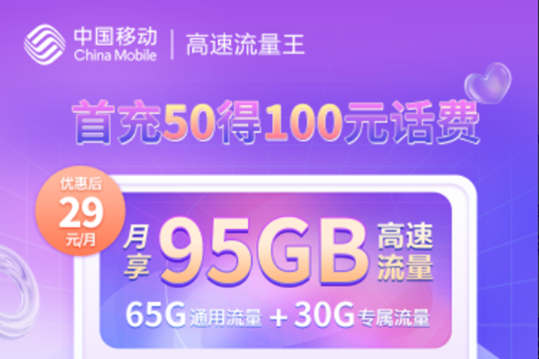 2023年移動(dòng)最實(shí)惠流量套餐