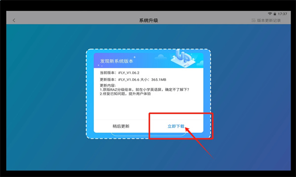 訊飛平板如何升級系統(tǒng)