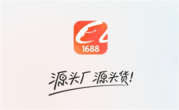 1688代發(fā)和批發(fā)的區(qū)別