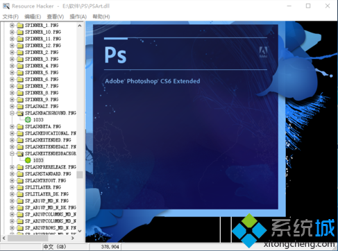 電腦中如何修改PS CS6軟件啟動(dòng)界面顯示的圖片