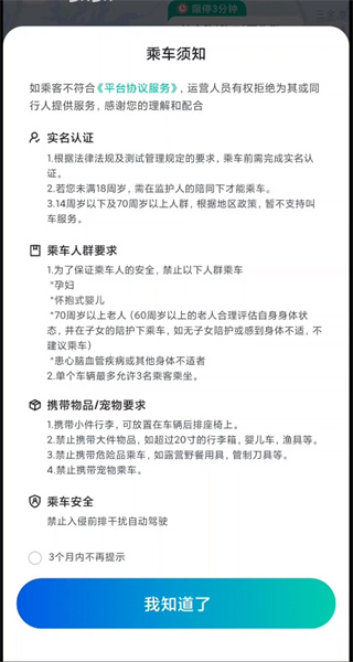 蘿卜快跑如何乘車